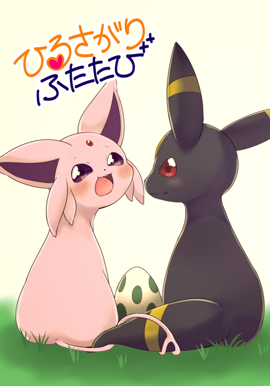 2016 ambiguous_gender comic duo eeveelution egg espeon feral happamushi mammal nintendo pok&eacute;mon pok&eacute;mon_(species) simple_background umbreon video_games