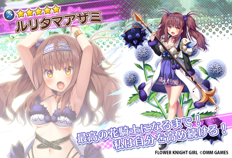1girl :d armor arms_up bangs bare_arms bare_legs bare_shoulders belt bikini black_belt blunt_bangs blush bow bracelet brown_hair capelet character_name copyright_name crossed_legs dmm eyebrows_visible_through_hair fang floral_background flower_knight_girl full_body fur_trim hair_ornament holding holding_weapon jewelry long_hair looking_at_viewer multiple_views navel object_namesake official_art open_mouth pauldrons projected_inset purple_skirt ruritama_azami_(flower_knight_girl) shoulder_armor skirt smile spiked_ball standing star swimsuit two_side_up weapon yellow_eyes
