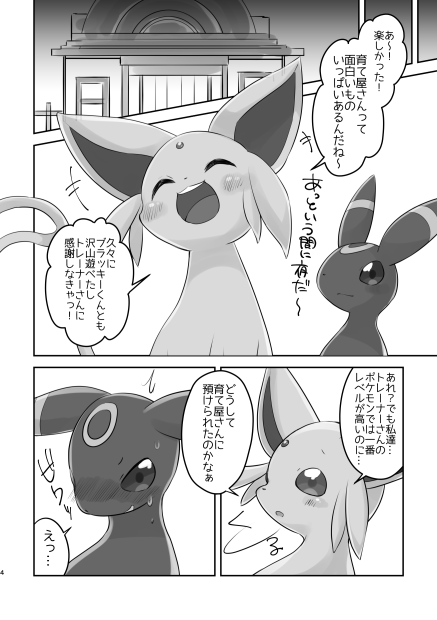 2016 ambiguous_gender blush border comic dialogue duo eeveelution espeon eyes_closed feral greyscale happamushi happy japanese_text monochrome nintendo open_mouth pok&eacute;mon pok&eacute;mon_(species) simple_background smile teeth text tongue translated umbreon video_games white_background white_border