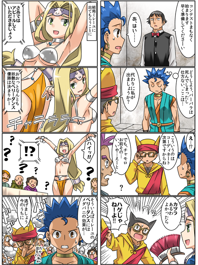 1girl blonde_hair bracelet breasts chamoro circlet cleavage commentary_request dancer's_costume_(dq) dragon_quest dragon_quest_vi glasses green_eyes hassan_(dq6) hero_(dq6) imaichi jewelry long_hair low-tied_long_hair mireyu multiple_boys open_mouth smile