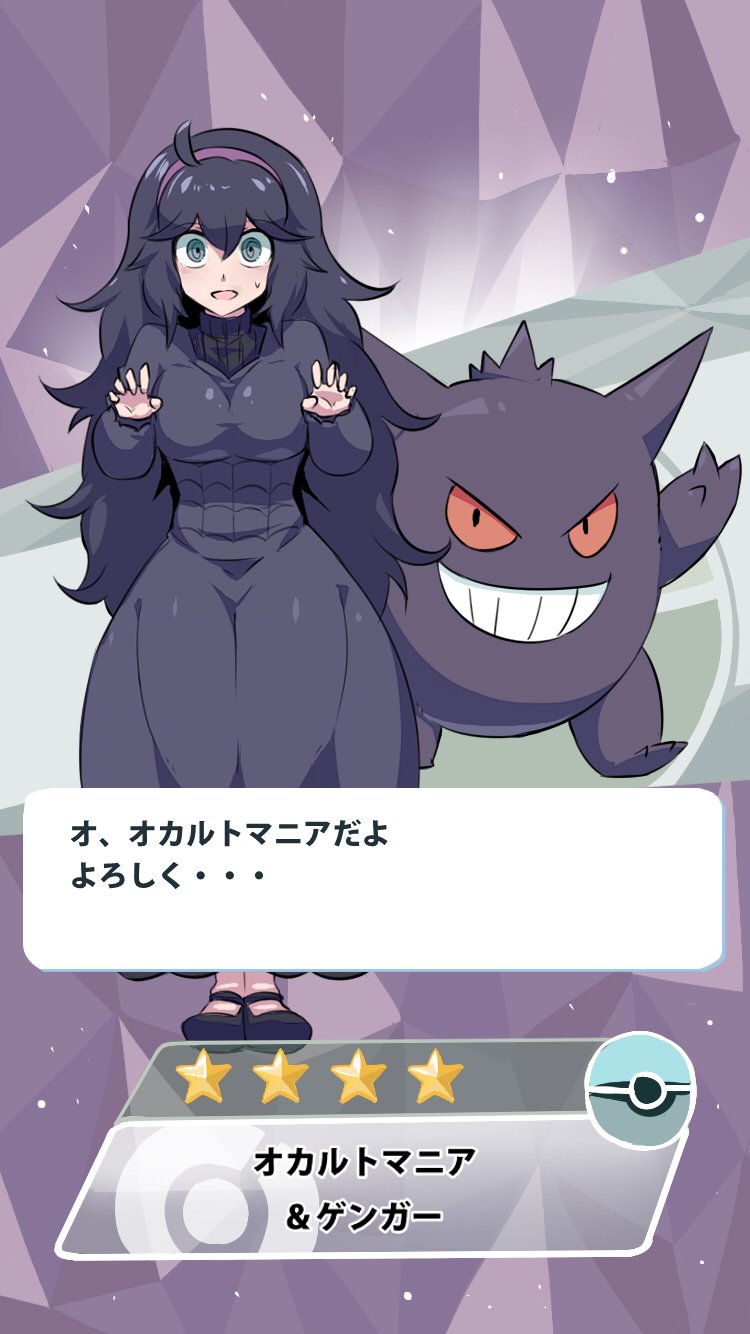 1girl al_bhed_eyes bags_under_eyes black_dress dress fake_screenshot gengar hairband hex_maniac_(pokemon) highres long_dress long_hair messy_hair npc_trainer pokemon pokemon_(creature) pokemon_(game) pokemon_masters pokemon_xy purple_hairband suzusiigasuki translation_request