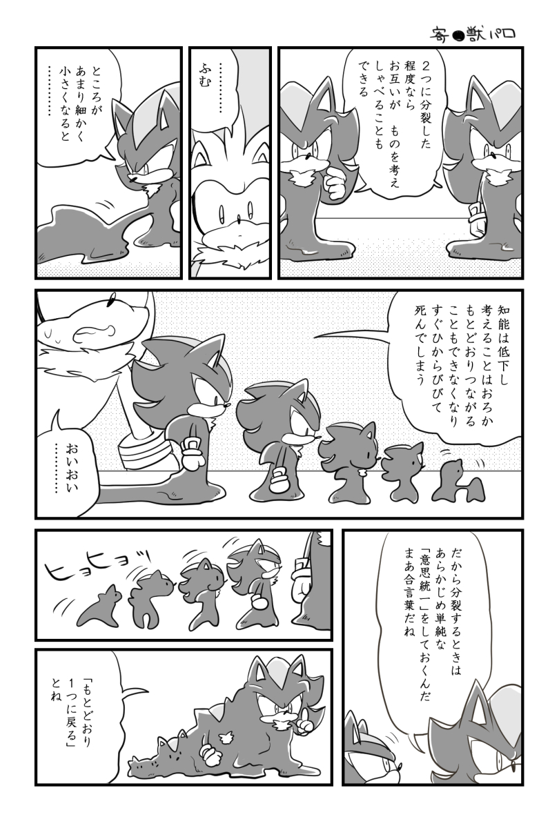 ... anthro clothing comic dialogue duo eulipotyphlan gloves goo_creature greyscale handwear hedgehog hi_res humor japanese_text male mammal mephiles_the_dark mitosis monochrome sikai silver_the_hedgehog sonic_(series) speech_bubble text translation_request