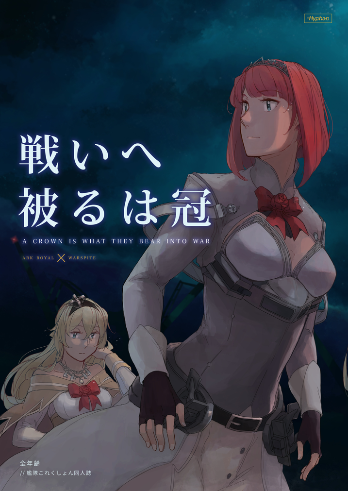 2girls ark_royal_(kantai_collection) bangs bare_shoulders belt black_hairband blonde_hair blue_eyes blunt_bangs bob_cut braid breasts buttons chain cleavage_cutout closed_mouth cloud collarbone commentary commentary_request corset cover cover_page crown doujin_cover dress english_text eyebrows_visible_through_hair fingerless_gloves fingernails flower french_braid gloves hair_between_eyes hair_ornament hairband hand_in_hair jewelry kantai_collection long_hair long_sleeves mini_crown multiple_girls necklace night night_sky off-shoulder_dress off_shoulder outdoors overskirt partial_commentary red_flower red_hair red_ribbon red_rose ribbon rose shaded_face shirt short_hair shorts sky tiara translated warspite_(kantai_collection) weidashming white_dress white_shirt white_shorts