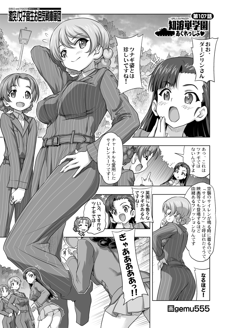 4girls blush braid breasts closed_eyes darjeeling eyebrows_visible_through_hair formal fukuda_(girls_und_panzer) gekitotsu!_joshikousei_oiroke_sensha_gundan gemu555 girls_und_panzer greyscale hair_ornament hair_ribbon hand_on_hip large_breasts long_hair monochrome multiple_girls nishi_kinuyo open_mouth orange_pekoe outdoors panties pantyshot pantyshot_(standing) ribbon shiny shiny_hair skirt smile standing suit translation_request underwear upskirt