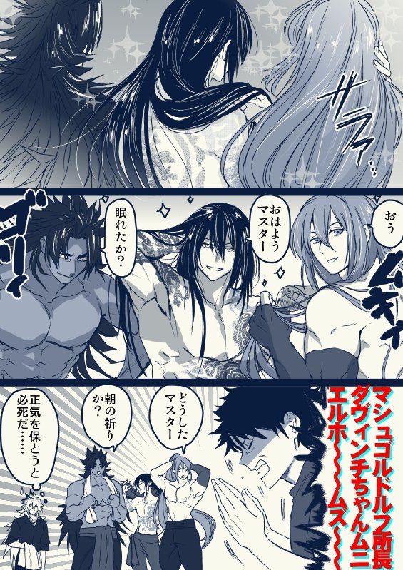5boys bhima_(fate) bishounen fate/grand_order fate_(series) fujimaru_ritsuka_(male) greyscale long_hair looking_back male_focus monochrome multiple_boys muscular muscular_male palms_together pectorals shaded_face short_hair siegfried_(fate) simple_background smile sparkle_background spot_color standing tawara_touta_(fate) thick_eyebrows topless_male translation_request upper_body yan_qing_(fate) yaoi yuzuyuzukkss