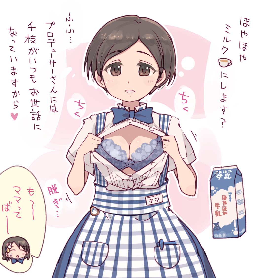 2girls 4040_(abonriya) apron blue_bow blue_bowtie blue_bra bow bowtie bra breasts brown_eyes brown_hair cleavage hair_ornament hairclip idolmaster idolmaster_cinderella_girls kobeya_uniform looking_at_viewer medium_breasts milk_carton multiple_girls pocket sasaki_chie sasaki_chie's_mother shirt short_hair short_sleeves smile speech_bubble standing translation_request underwear undressing white_shirt