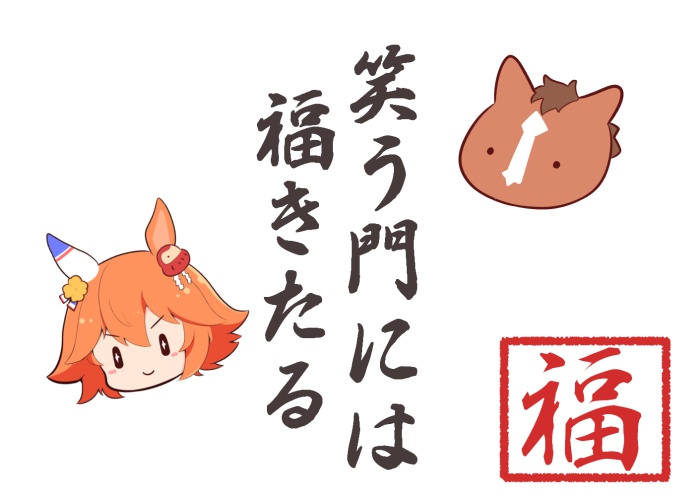 &gt;:) +_+ 1girl animal animal_ears blush_stickers character_request chibi closed_mouth daruma_doll flower gomashio_(goma_feet) hair_between_eyes hair_flower hair_ornament head_only horse horse_ears matikanefukukitaru_(umamusume) orange_hair shide simple_background smile translation_request umamusume v-shaped_eyebrows white_background yellow_flower