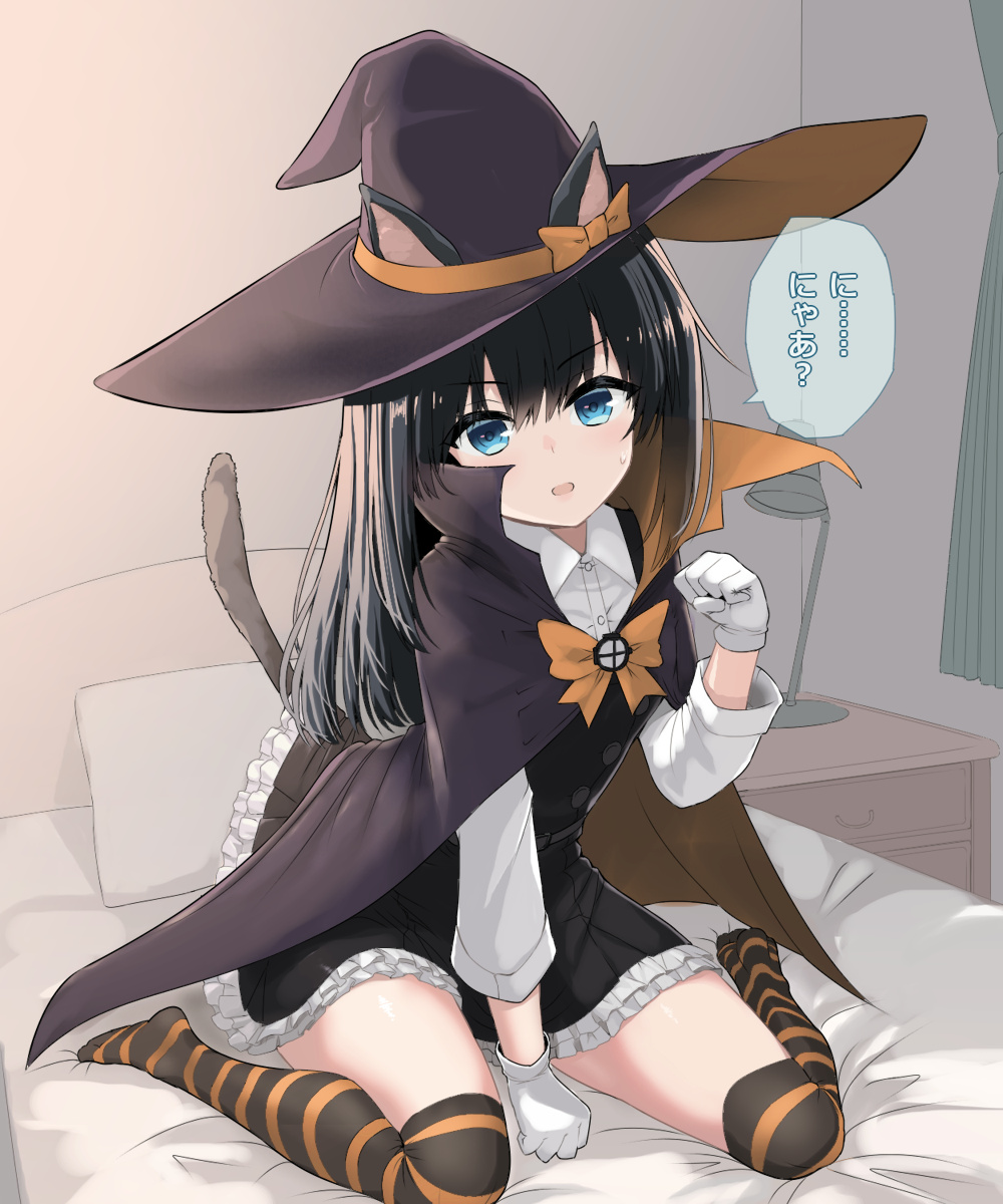 1girl animal_ears asashio_(kantai_collection) between_legs black_cloak black_hair black_legwear blue_eyes cat_ears cat_tail cloak dress fake_animal_ears fake_tail gloves halloween halloween_costume hand_between_legs hat highres indoors kantai_collection kuronaga long_hair long_sleeves looking_at_viewer multicolored multicolored_cloak multicolored_clothes multicolored_legwear on_bed orange_cloak orange_legwear pinafore_dress pleated_dress remodel_(kantai_collection) shirt sitting solo speech_bubble striped striped_legwear tail thighhighs translated wariza white_gloves white_shirt witch_hat