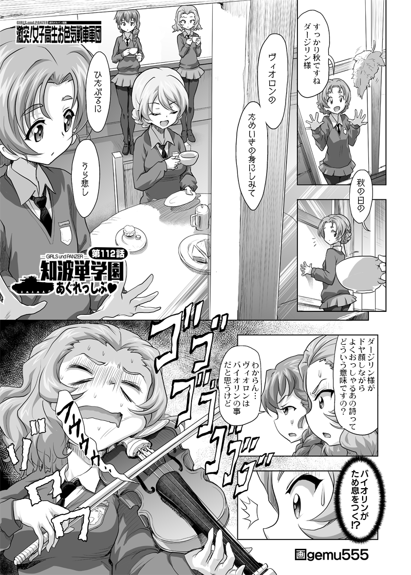 4girls blush braid breasts closed_mouth cup darjeeling empty_eyes eyebrows_visible_through_hair falling_leaves gekitotsu!_joshikousei_oiroke_sensha_gundan gemu555 girls_und_panzer greyscale indoors instrument leaf medium_breasts miniskirt monochrome multiple_girls open_mouth orange_pekoe pantyhose rosehip rukuriri school_uniform shiny shiny_hair short_hair skirt small_breasts smile speech_bubble st._gloriana's_school_uniform sweat tea teacup translation_request violin