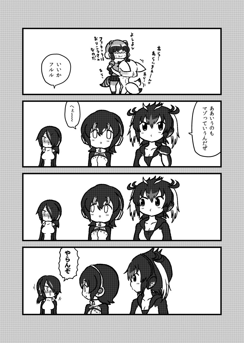 5girls afterimage animal_ears blush collarbone comic common_raccoon_(kemono_friends) elbow_gloves emperor_penguin_(kemono_friends) fang fennec_(kemono_friends) fox_ears fox_tail gloves greyscale hair_over_one_eye hand_on_another's_head hand_on_another's_head headphones highres hood hood_down hoodie humboldt_penguin_(kemono_friends) kemono_friends kotobuki_(tiny_life) long_sleeves monochrome multicolored_hair multiple_girls nose_blush nude pantyhose pleated_skirt puffy_short_sleeves puffy_sleeves raccoon_ears raccoon_tail rockhopper_penguin_(kemono_friends) short_hair short_sleeves skirt smile tail translation_request twintails