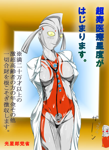 doctor mother_of_ultra translation_request ultra_series ultraman