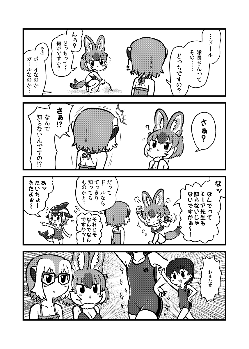 &gt;_&lt; 1boy 3girls ? androgynous animal_ears bald_eagle_(kemono_friends) beach bikini blowhole breasts captain_(kemono_friends_3) closed_eyes cloud common_dolphin_(kemono_friends) day dhole_(kemono_friends) dog_ears dolphin_tail fins flat_chest frilled_bikini frills highres kemono_friends kemono_friends_3 kotobuki_(tiny_life) large_breasts meerkat_(kemono_friends) meerkat_ears meerkat_tail midriff multiple_girls navel outdoors sand swimsuit tail_fin translated