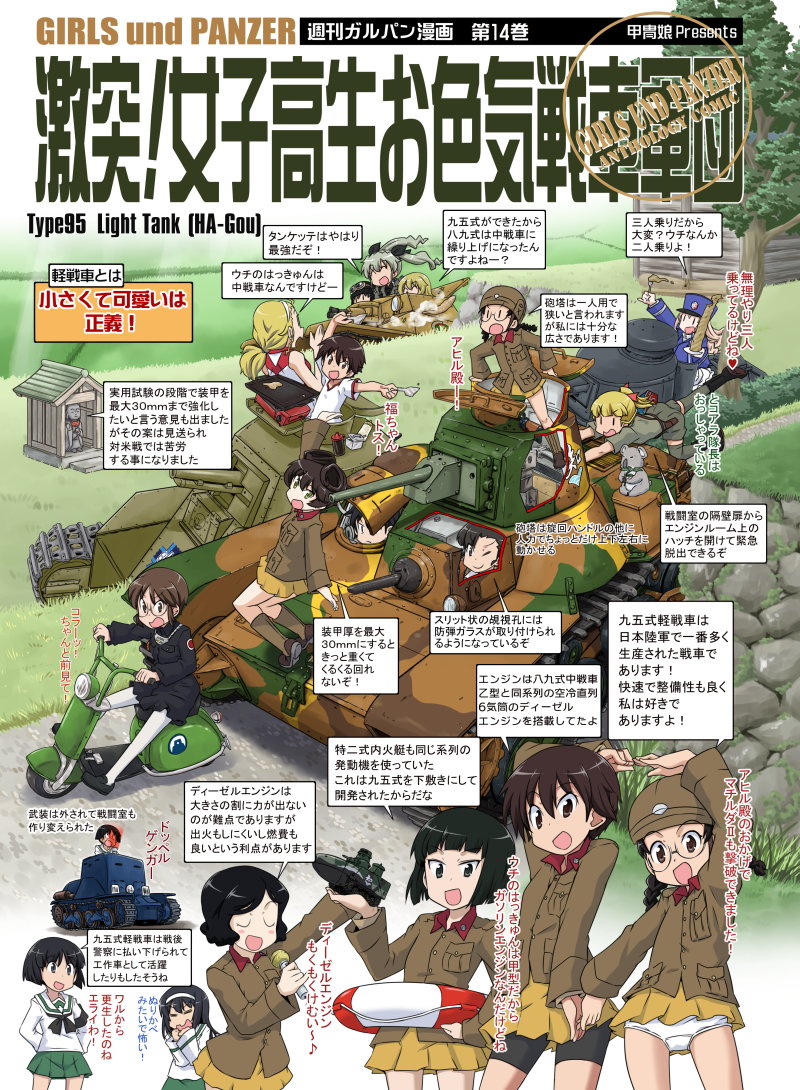 6+girls alternate_costume anchovy_(girls_und_panzer) asymmetrical_bangs bangs bc_freedom_military_uniform bike_shorts black_dress black_eyes black_hair black_shorts blonde_hair blue_headwear blue_jacket blunt_bangs blunt_ends bob_cut boots braid brown_footwear brown_headwear brown_jacket camouflage carpaccio_(girls_und_panzer) carro_veloce_cv-33 chi-hatan_(emblem) chi-hatan_military_uniform circle_name closed_eyes commentary_request crotch_seam day dress emblem english_text frown ft-17 fukuda_(girls_und_panzer) gekitotsu!_joshikousei_oiroke_sensha_gundan girls_und_panzer glasses grass green_eyes green_hair ground_vehicle gym_shirt hair_rings hairband hat helmet holding holding_microphone hosomi_(girls_und_panzer) isobe_noriko jacket japanese_tankery_league_(emblem) judge kacchu_musume kepi knee_boots koala koala_forest_military_uniform lifebuoy long_sleeves looking_at_viewer marie_(girls_und_panzer) medallion microphone military military_hat military_uniform military_vehicle miniskirt model_tank motor_vehicle multiple_girls music nishi_kinuyo nishihara_(girls_und_panzer) one_eye_closed ooarai_(emblem) open_mouth outdoors panties pantyhose pantyshot pepperoni_(girls_und_panzer) pleated_skirt reizei_mako road rock round_eyewear sasagawa_kanon sasaki_akebi scooter shirt short_dress short_hair short_sleeves shorts shorts_under_skirt shrine singing sitting skirt smile sono_midoriko spatula special_type_2_launch_ka-mi standing symmetrical_hand_pose t-shirt takanaga_kouhei tamada_(girls_und_panzer) tank teramoto_(girls_und_panzer) translation_request tree twin_braids twintails type_89_i-gou type_95_ha-gou underwear uniform wallaby_(girls_und_panzer) white_hairband white_legwear white_panties x-ray yellow_skirt