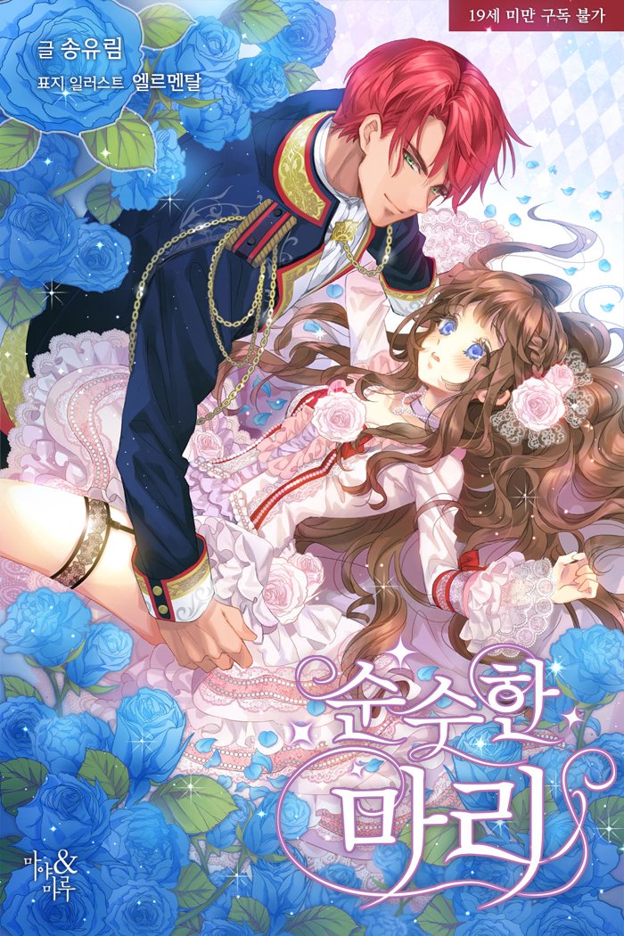 1boy 1girl blue_eyes blue_flower blush braid breasts brown_hair chain cover cover_page dress dress_flower elemental flower frilled_dress frills garter_straps green_eyes hair_flower hair_ornament hetero long_hair long_sleeves looking_at_another novel_cover official_art petals red_hair small_breasts smile thigh_strap uniform very_long_hair