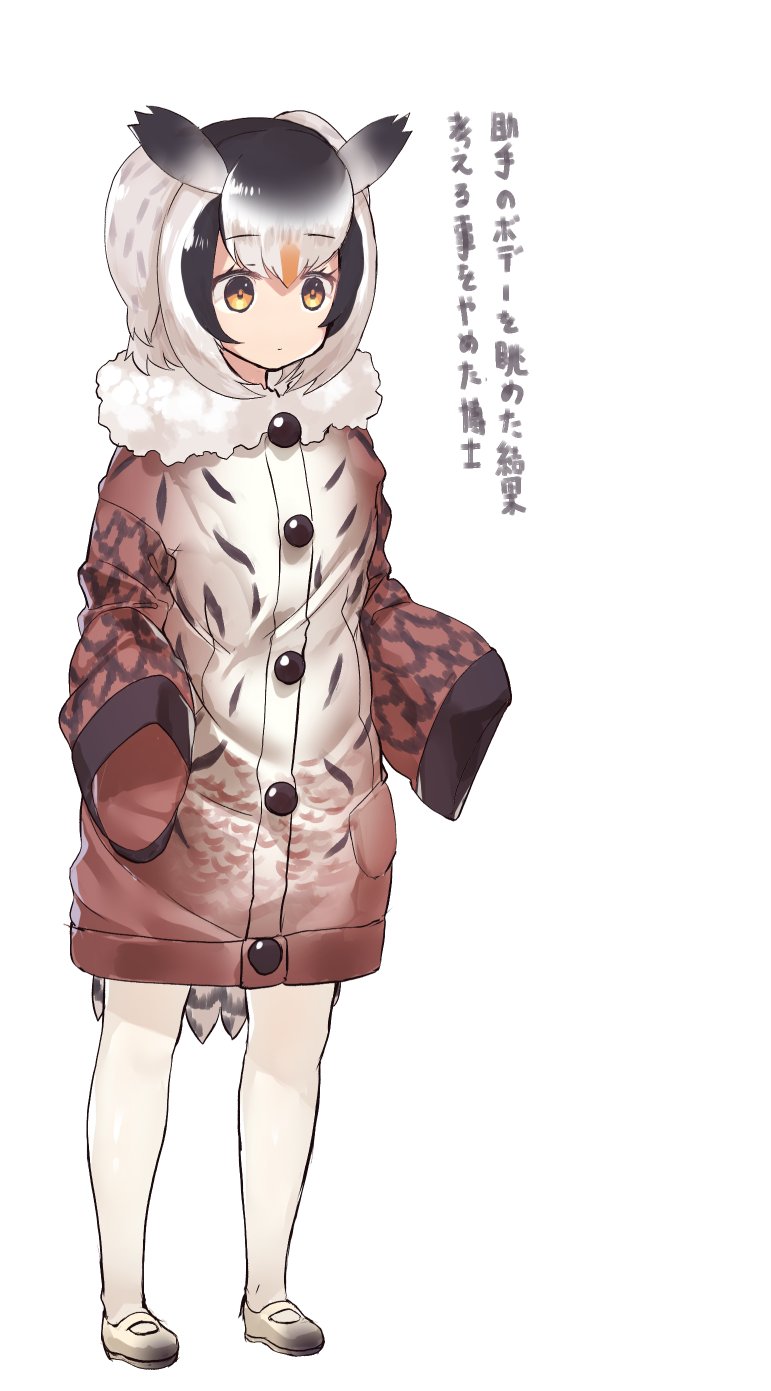 1girl alternate_costume bird_girl bird_wings black_hair blonde_hair brown_coat buttons coat commentary cosplay eurasian_eagle_owl_(kemono_friends) eurasian_eagle_owl_(kemono_friends)_(cosplay) eyebrows_visible_through_hair fur_collar grey_hair head_wings highres kemono_friends long_sleeves multicolored_hair northern_white-faced_owl_(kemono_friends) oversized_clothes owl_ears pantyhose short_hair solo tadano_magu translation_request white_hair white_legwear wings yellow_eyes