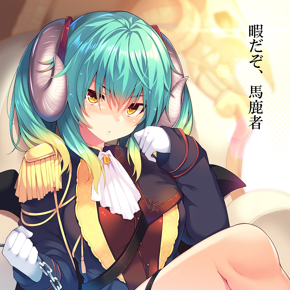 1girl aqua_hair brooch chain chiri_(atlanta) cravat curled_horns epaulettes gloves gradient_hair hair_between_eyes jewelry lapis_(sennen_sensou_aigis) looking_at_viewer multicolored_hair sennen_sensou_aigis sitting solo white_gloves yellow_eyes