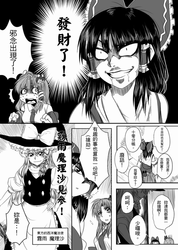 3girls chinese comic dos_(james30226) expressive_clothes greyscale hakurei_reimu kirisame_marisa kochiya_sanae monochrome multiple_girls rape_face touhou translated