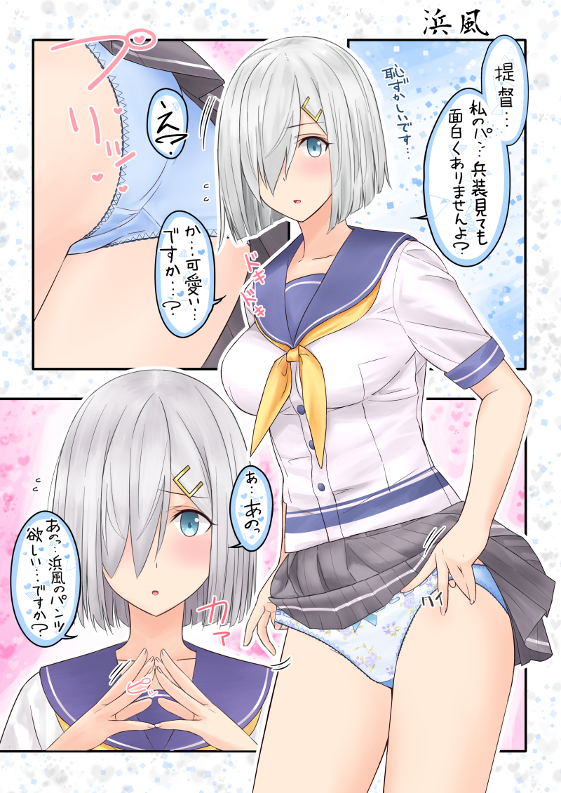 1girl blue_eyes blue_panties blue_sailor_collar breasts commentary_request hair_ornament hair_over_one_eye hairclip hamakaze_(kantai_collection) kantai_collection large_breasts lifted_by_self looking_at_viewer multiple_views nuko_(phylactery) panties sailor_collar school_uniform serafuku short_hair silver_hair steepled_fingers translation_request underwear yellow_neckwear
