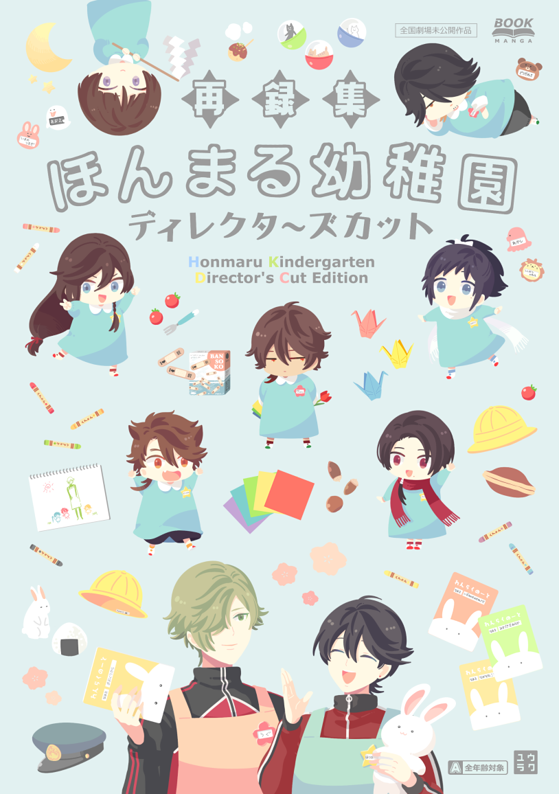 6+boys :d ^_^ apron black_hair blue_background blue_eyes brown_hair cherry_tomato child closed_eyes cover cover_page crayon crescent_moon doujin_cover fang food fork gohei green_eyes green_hair hair_over_one_eye hat horikawa_kunihiro ishikirimaru izumi-no-kami_kanesada jacket kashuu_kiyomitsu kindergarten_uniform long_hair low-tied_long_hair male_focus mole mole_under_eye mole_under_mouth moon multiple_boys mutsu-no-kami_yoshiyuki nagasone_kotetsu onigiri ookurikara open_mouth origami paper_crane ponytail red_eyes red_scarf scarf school_hat sketchbook smile star stuffed_animal stuffed_bunny stuffed_toy tomato touken_ranbu track_jacket uguisumaru yamato-no-kami_yasusada yellow_eyes younger yuraku