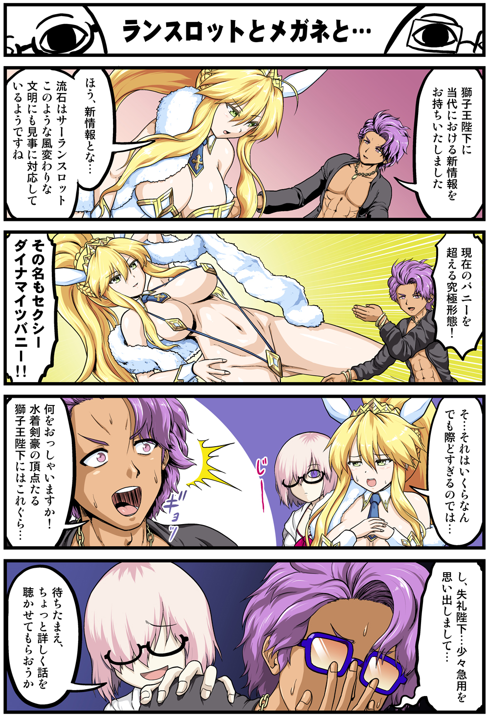 abs animal_ears artoria_pendragon_(all) artoria_pendragon_(swimsuit_ruler)_(fate) black-framed_eyewear blonde_hair bracelet breasts bunny_ears commentary_request dark_skin embarrassed eyebrows_visible_through_hair fate/grand_order fate_(series) feather_boa glasses green_eyes hair_over_one_eye hand_on_another's_shoulder hands_on_own_chest highres jewelry lancelot_(fate/grand_order) large_breasts lavender_hair leotard mash_kyrielight necklace neko_matsuri purple_eyes purple_hair revealing_swimsuit short_hair slingshot_swimsuit smile surprised sweatdrop swimsuit swimsuit_of_perpetual_summer translation_request white_leotard