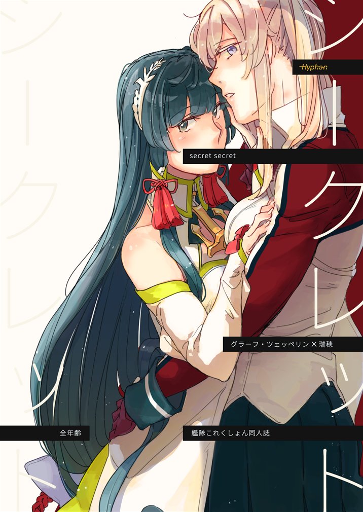2girls anchor bangs bare_shoulders black_hair black_skirt blonde_hair blue_eyes blush breasts bridal_gauntlets commentary_request cover cover_page cowboy_shot detached_sleeves doujin_cover doujinshi dress english_text eyebrows_visible_through_hair fingernails gloves graf_zeppelin_(kantai_collection) green_dress green_eyes grey_eyes hair_between_eyes hair_ornament hair_over_shoulder hair_ribbon hair_tubes hand_on_another's_hip hug kantai_collection long_hair long_sleeves looking_at_viewer low-tied_long_hair mizuho_(kantai_collection) multiple_girls no_hat no_headwear parted_lips pleated_skirt ribbon sidelocks skirt sleeveless translated twintails very_long_hair weidashming yuri