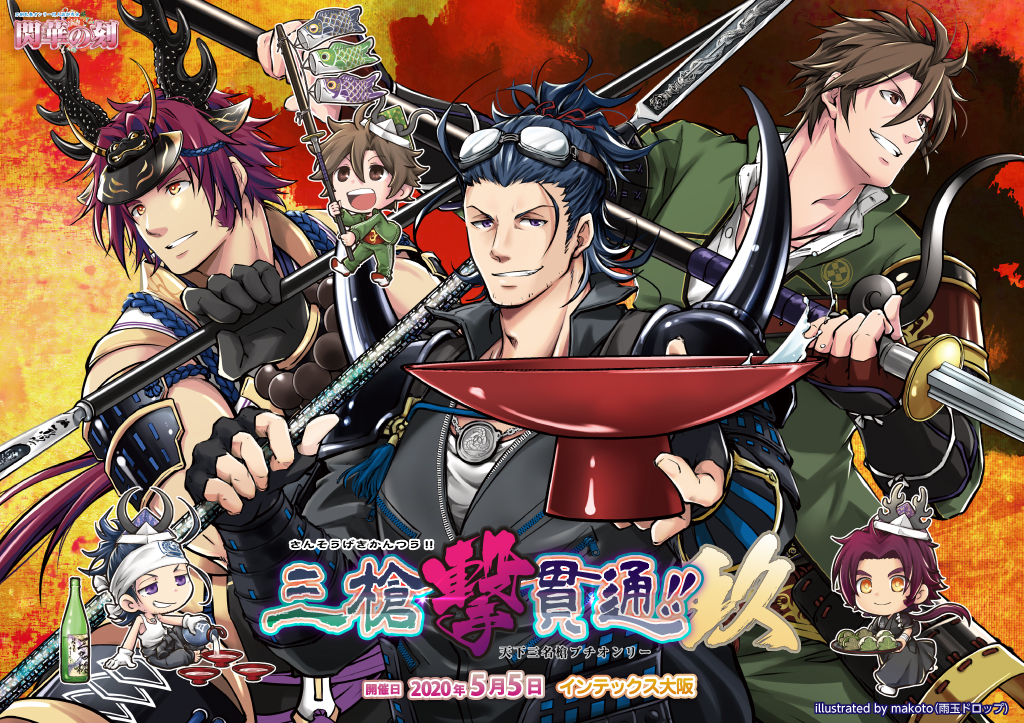 :d armor black_gloves black_hair blue_eyes bottle brown_eyes brown_hair chibi cup fingerless_gloves gloves goggles goggles_on_head grin japanese_armor japanese_clothes kashiwa_mochi_(food) kiwame_(touken_ranbu) kodomo_no_hi koinobori kote male_focus mozukuzukuzuku nihongou_(touken_ranbu) open_mouth otegine paper_hat paper_kabuto polearm ponytail red_hair sakazuki shoulder_armor sideburns smile sode spear tonbokiri_(touken_ranbu) touken_ranbu track_suit tray weapon yari yellow_eyes