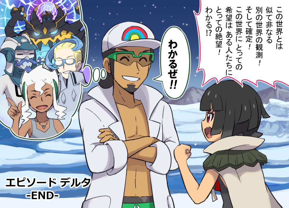 2girls 3boys akuroma_(pokemon) baseball_cap black_hair burnet_(pokemon) cape facial_hair glasses goatee guzzlord hat higana_(pokemon) ice kukui_(pokemon) labcoat multiple_boys multiple_girls mustache pokemoa pokemon pokemon_(game) pokemon_masters pokemon_oras pokemon_sm pokemon_usum red_eyes shionira_(pokemon) sky snow star_(sky) starry_sky tan thought_bubble white_hair |d