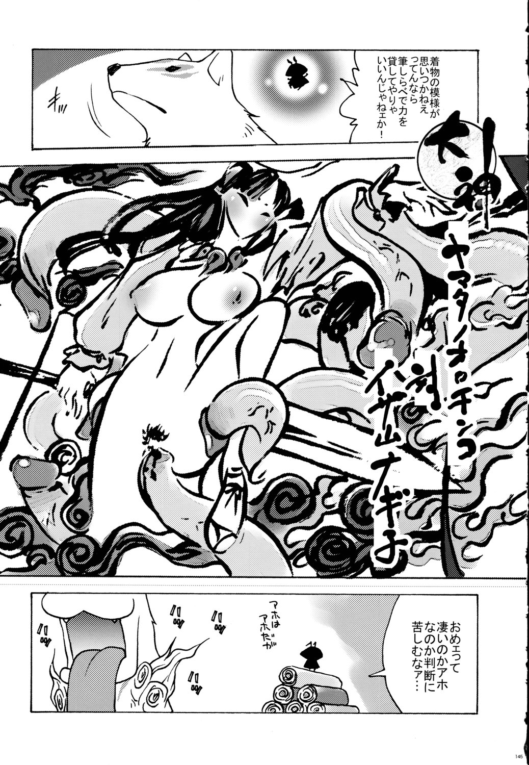 amaterasu antennae artist_request blood breasts fangs greyscale hat highres issun jewelry large_breasts magatama monochrome necklace nipples non-web_source ookami_(game) sakuya_(ookami) sword tentacle_sex tentacles tongue translation_request vaginal virgin weapon wolf