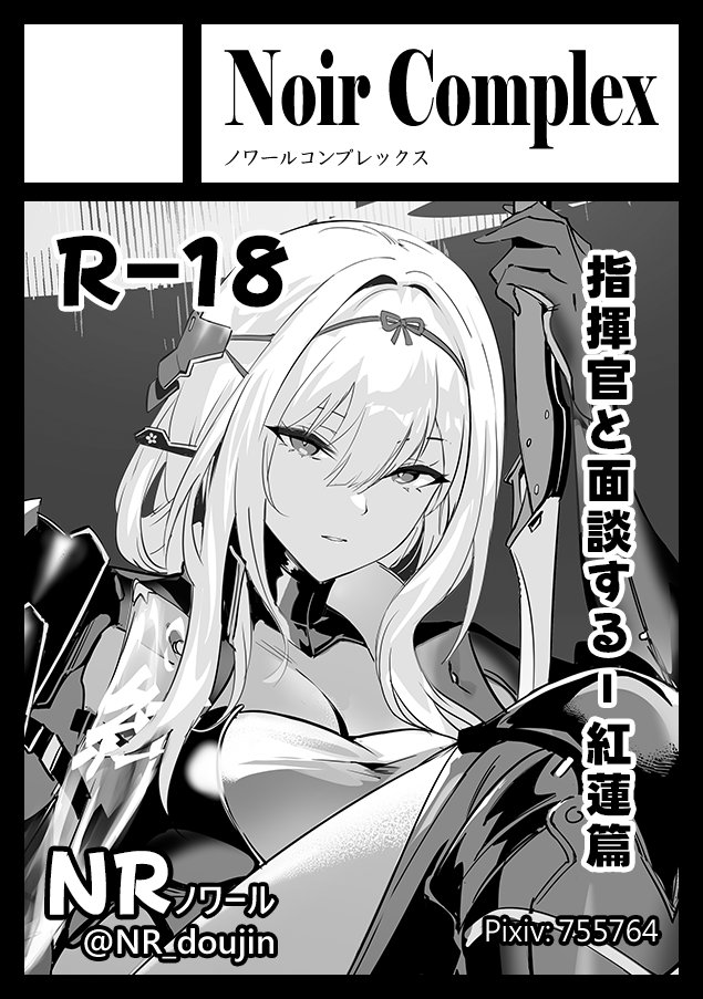 1girl arm_guards armor armored_bodysuit bodysuit comiket_104 goddess_of_victory:_nikke grey_bodysuit greyscale holding holding_sword holding_weapon japanese_armor monochrome nr_noir scarlet_(black_shadow)_(nikke) scarlet_(nikke) solo sword translation_request visor_(armor) visor_lift weapon