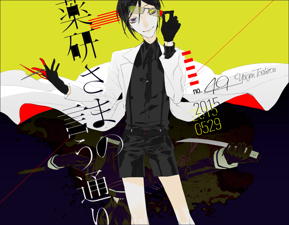 1boy abstract abstract_background black_gloves black_hair character_name dated glasses gloves glowing glowing_eye head_tilt heterochromia holding holding_eyewear holding_scissors labcoat looking_at_viewer male_focus mzet necktie purple_eyes scissors short_hair short_sword shorts smile surreal suspenders sword tantou touken_ranbu translation_request weapon yagen_toushirou yellow_eyes