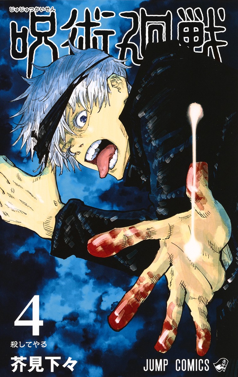 akutami_gege artist_name black_blindfold black_jacket blindfold blindfold_lift blood blood_on_hands blue_background blue_eyes copyright_name cover cover_page furigana gojou_satoru highres jacket jujutsu_kaisen male_focus numbered official_art open_mouth second-party_source shounen_jump solo tankoubon_cover teeth tongue upper_body white_hair