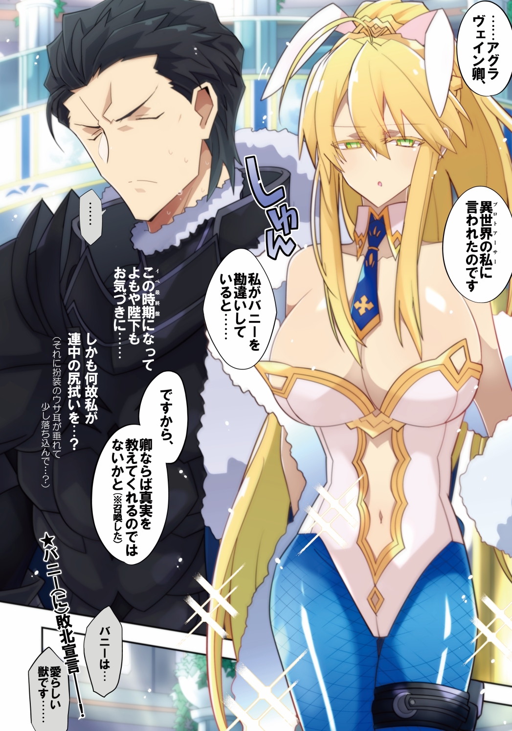 1boy 1girl agravain_(fate/grand_order) ahoge animal_ears armor artoria_pendragon_(all) artoria_pendragon_(swimsuit_ruler)_(fate) bangs bare_shoulders black_armor black_hair blonde_hair blue_legwear braid breasts bunny_ears bunnysuit cleavage closed_eyes closed_mouth detached_collar fate/grand_order fate_(series) feather_boa fishnet_legwear fishnets french_braid green_eyes hair_between_eyes highleg highleg_leotard highres large_breasts leotard long_hair looking_at_viewer navel navel_cutout nogi_(acclima) ponytail short_hair sidelocks sparkle speech_bubble tiara translation_request white_leotard wrist_cuffs