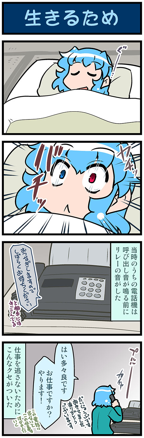 1girl artist_self-insert blue_hair closed_eyes commentary_request constricted_pupils emphasis_lines fax_machine futon heterochromia highres mizuki_hitoshi pajamas phone pillow sleeping solo tatara_kogasa touhou translation_request under_covers waking_up