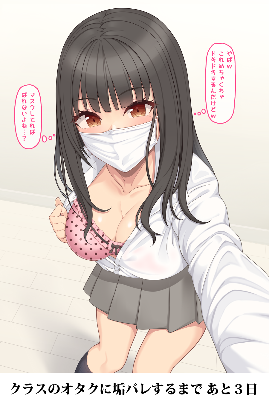 1girl bangs black_hair black_legwear blunt_bangs blush bra breasts brown_eyes cleavage commentary_request highres hiiragi_hajime kneehighs long_hair mask mole mole_under_eye mouth_mask original pink_bra pleated_skirt polka_dot school_uniform self_shot skirt solo surgical_mask translation_request underwear