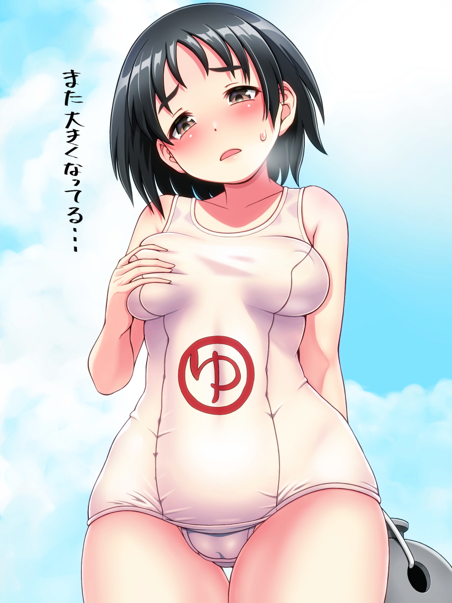 1girl bangs black_hair blue_sky breasts brown_eyes cameltoe cloud commentary_request cowboy_shot head_tilt highres kantai_collection maru-yu_(kantai_collection) parted_bangs school_swimsuit short_hair sky small_breasts solo standing swimsuit thigh_gap translation_request tsusshi white_school_swimsuit white_swimsuit