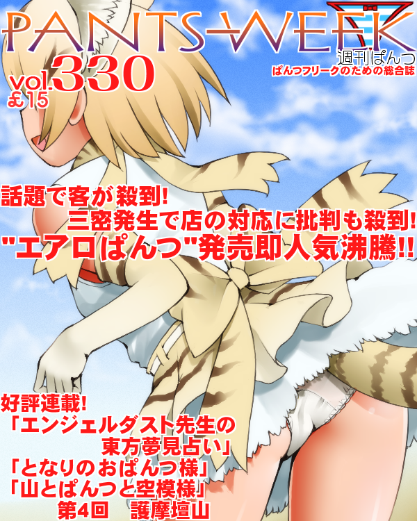 1girl animal_ears ass bare_shoulders brown_gloves brown_hair brown_skirt cat_ears cat_girl cat_tail commentary_request cover day dr_rex elbow_gloves facing_away fake_magazine_cover gloves kemono_friends leaning_forward magazine_cover outdoors panties pleated_skirt sand_cat_(kemono_friends) sand_cat_print shirt skirt sleeveless sleeveless_shirt solo striped_tail tail translation_request underwear white_panties white_shirt