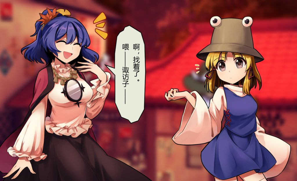 2girls ^_^ ^o^ alternate_costume antinomy_of_common_flowers autumn_leaves bangs black_skirt blonde_hair blurry blurry_background cape closed_eyes closed_mouth commentary_request eyebrows_visible_through_hair grey_eyes hair_ornament hair_ribbon happy harukawa_moe_(style) hat keiko9983 kourindou leaf_hair_ornament long_skirt long_sleeves medium_hair mirror moriya_suwako multiple_girls open_mouth parody parted_bangs purple_hair purple_skirt purple_vest red_cape red_ribbon ribbon rope shirt short_hair skirt skirt_set sleeves_past_wrists smile style_parody touhou translation_request vest white_legwear white_shirt yasaka_kanako