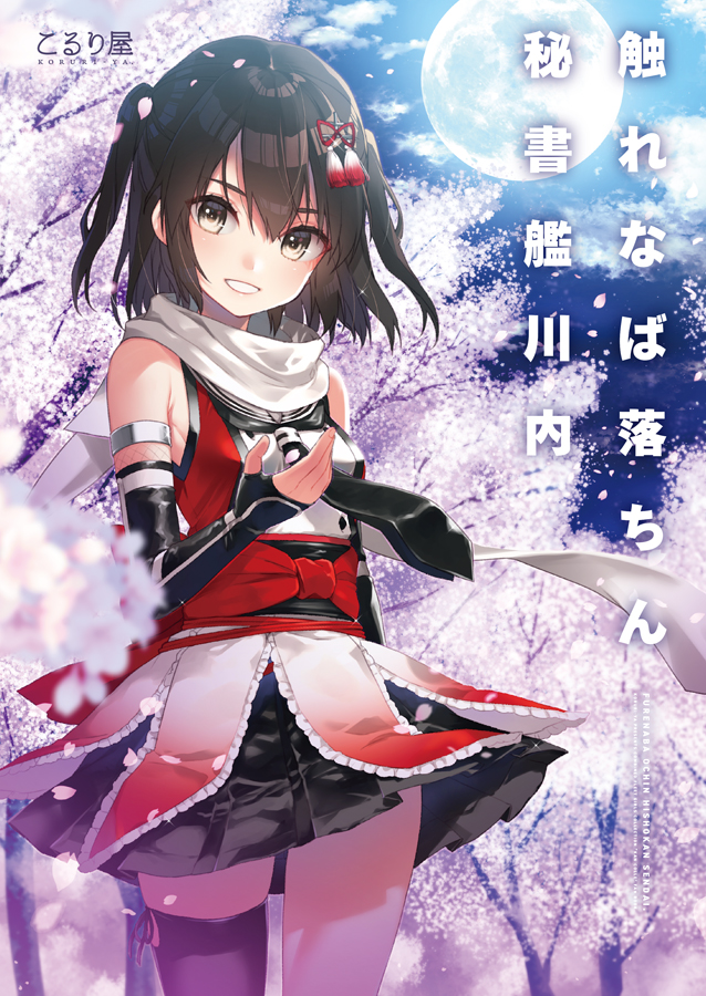 1girl bangs black_gloves black_legwear black_neckwear black_skirt blurry_foreground brown_eyes brown_hair cherry_blossoms cloud cover cover_page cowboy_shot dress elbow_gloves fingerless_gloves fishnets full_moon gloves grin hair_between_eyes hair_ornament kantai_collection koruri looking_at_viewer moon necktie night night_sky outstretched_hand pleated_skirt red_dress remodel_(kantai_collection) scarf school_uniform sendai_(kantai_collection) short_hair single_thighhigh skindentation skirt skirt_lift sky smile solo standing thighhighs title two_side_up white_scarf wind wind_lift