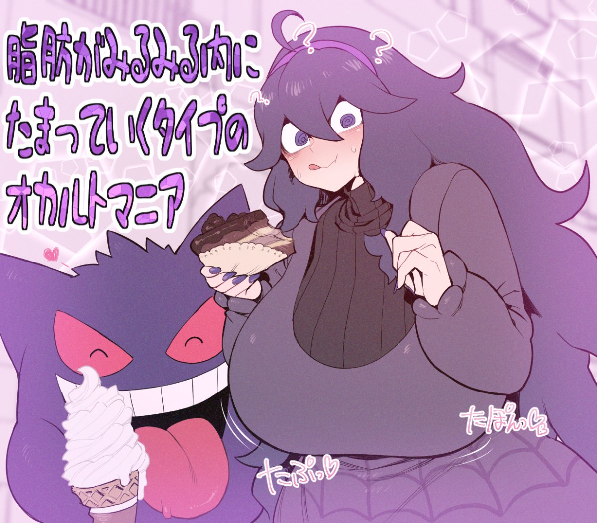 1girl :q ?? ahoge alternate_breast_size blush breasts cake dress eating embarrassed food gen_1_pokemon gengar hair_between_eyes hairband heart hex_maniac_(pokemon) huge_breasts ice_cream licking_lips long_dress long_hair looking_at_viewer messy_hair pokemon pokemon_(creature) pokemon_(game) pokemon_xy puffy_sleeves purple_eyes purple_hair purple_hairband ribbed_sweater smile space_jin spider_web_print spiral_eyes sweat sweater tongue tongue_out translation_request