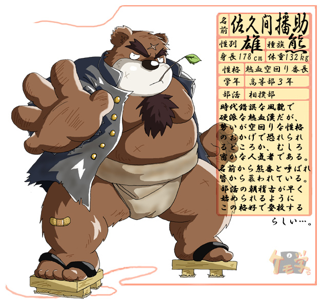 2009 anthro belly brown_body brown_fur clothed clothing fur humanoid_hands japanese_text kimagure_monja male mammal moobs open_shirt overweight overweight_anthro overweight_male scar shirt solo sumo text topwear ursid