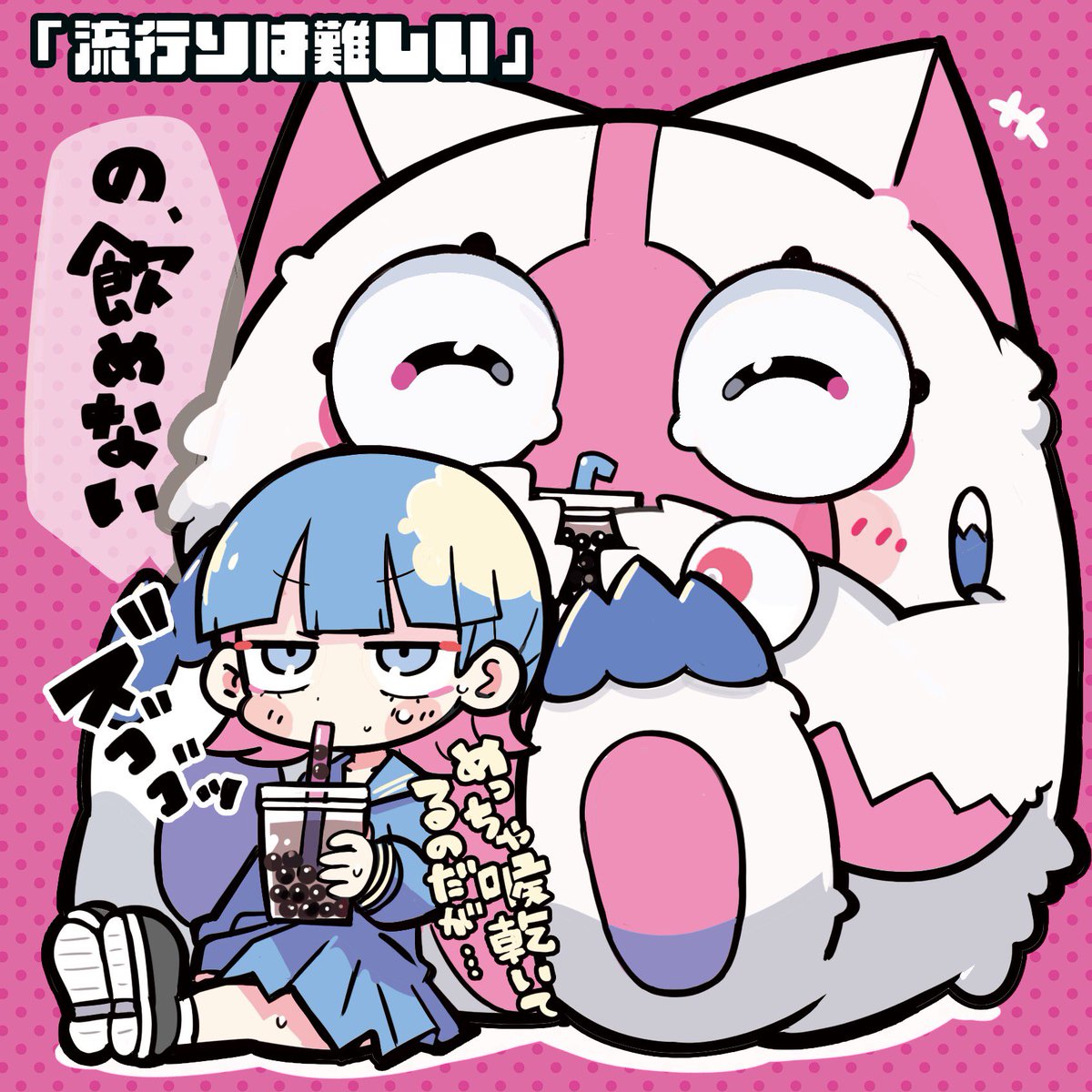 1girl animal black_footwear blue_eyes blue_hair blue_sailor_collar blue_serafuku blue_shirt blush_stickers bubble_tea character_request collared_shirt colored_inner_hair commentary_request copyright_request cup disposable_cup drink drinking drinking_straw eyelashes full_body half-closed_eyes highres holding holding_drink long_hair looking_ahead multicolored_hair original oversized_animal pink_background pink_hair polka_dot polka_dot_background sailor_collar school_uniform serafuku shirt shoes simple_background sitting sneakers solo sweatdrop terada_tera v-shaped_eyebrows