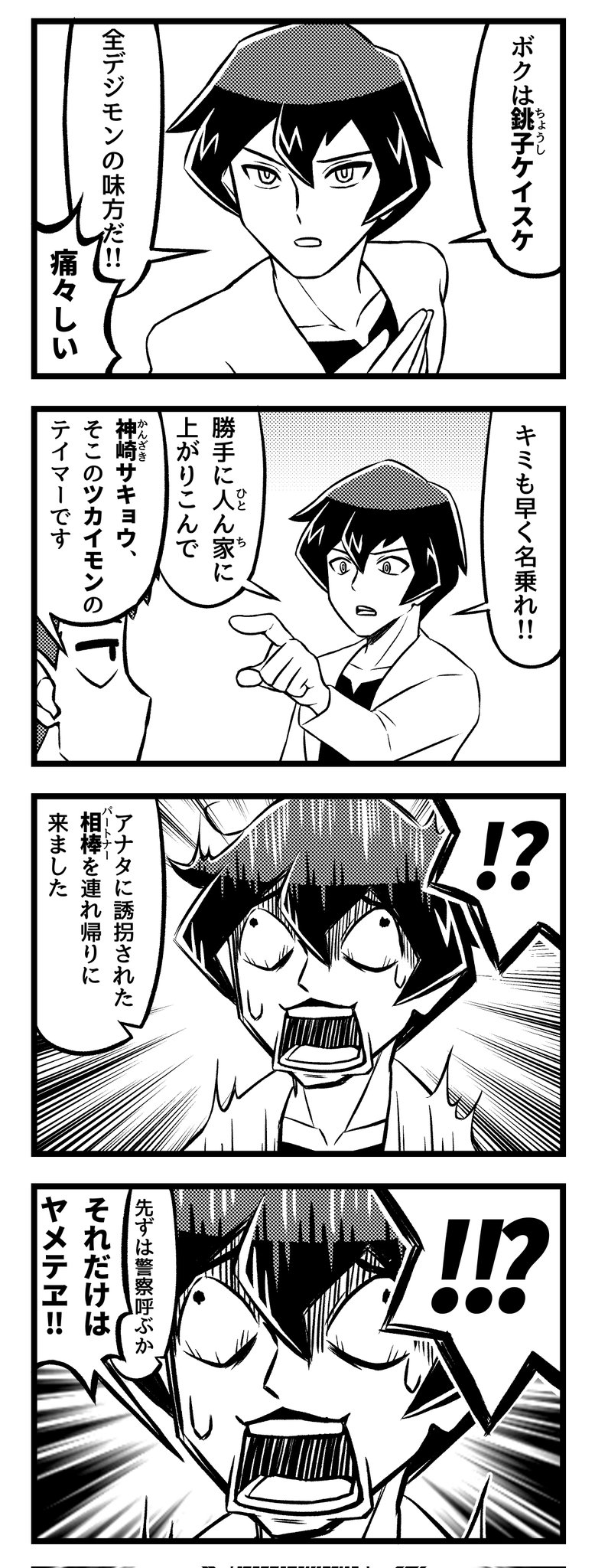 4koma bandai_namco bodily_fluids comic digimon duo hi_res human japanese_text male male/male mammal shocked shocked_expression shocked_face sweat taunt taunting text translation_request watagashi_k watagashikn