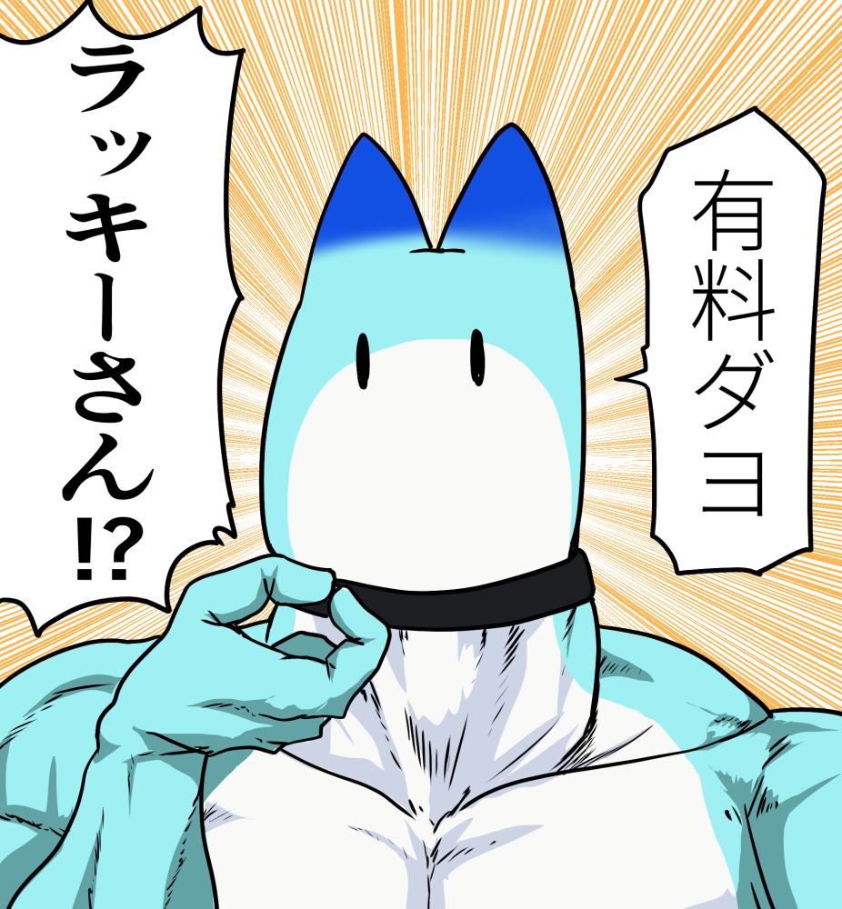 emphasis_lines kemono_friends lucky_beast_(kemono_friends) money_gesture muscle personification solo tail take_(shokumu-taiman) translated white_background