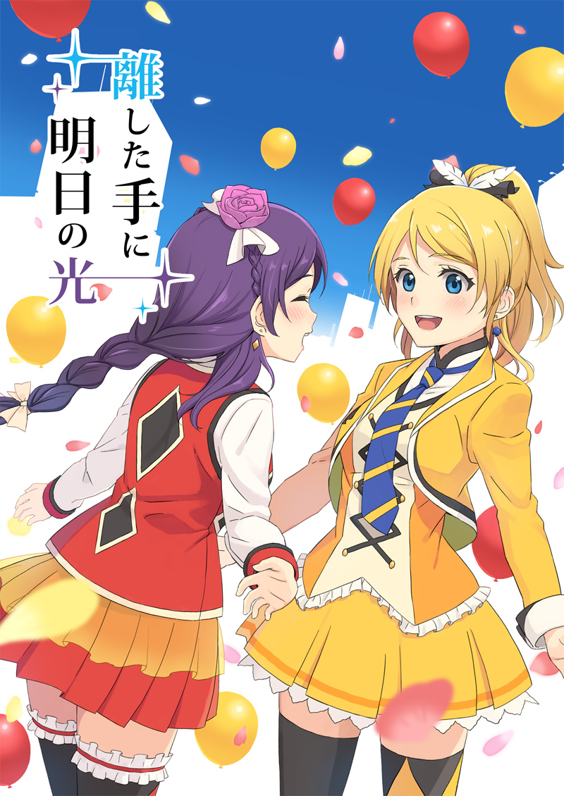 2girls ayase_eli balloon black_legwear blue_eyes blue_sky blush commentary_request cowboy_shot cropped_jacket earrings eyelashes frills imminent_hug jewelry looking_at_another love_live! love_live!_school_idol_project miniskirt multiple_girls necktie nib_pen_(medium) oitsuki_(getsumen_diver) open_mouth outstretched_arms skirt sky smile sunny_day_song thighhighs toujou_nozomi traditional_media yuri zettai_ryouiki