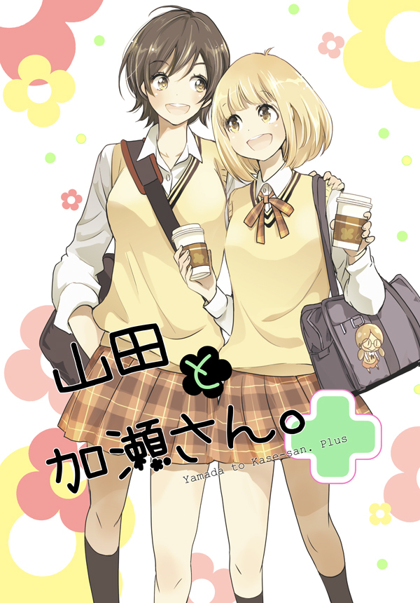 2girls :d asagao_to_kase-san bag bangs blonde_hair blunt_bangs brown_hair brown_skirt character_doll coffee_cup cover cover_page cup disposable_cup floral_background kase_tomoka keychain kneehighs mikawa_(kase-san) multiple_girls official_art open_mouth plaid plaid_skirt ribbon school_uniform short_hair simple_background skirt smile sweater_vest takashima_hiromi very_short_hair yamada_yui yellow_eyes yellow_sweater_vest