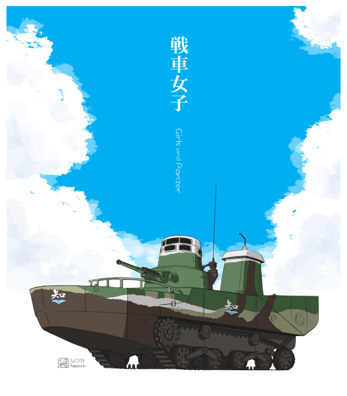 aoneco blue_sky cannon chi-hatan_(emblem) cloud commentary_request copyright_name dated day emblem girls_und_panzer ground_vehicle military military_vehicle motor_vehicle no_humans photoshop_(medium) sky special_type_2_launch_ka-mi translation_request