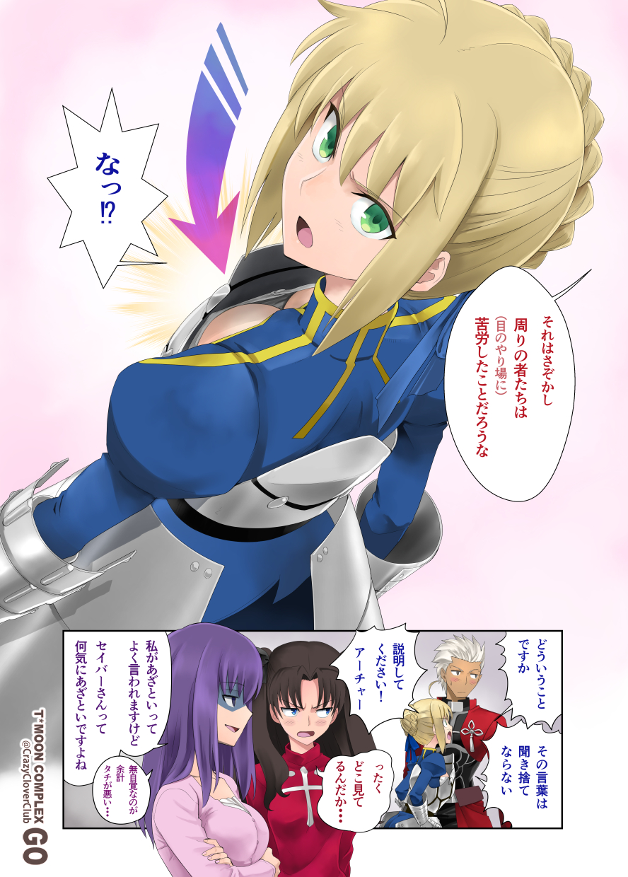 1boy 3girls ahoge archer armor armored_dress arrow_(symbol) artoria_pendragon_(all) black_hair blonde_hair blue_eyes blush braid breasts cleavage crossed_arms crown dark_skin dark_skinned_male fate/stay_night fate_(series) french_braid from_above gauntlets green_eyes hair_ribbon highres large_breasts long_hair looking_at_viewer looking_away looking_up matou_sakura multiple_girls open_mouth purple_eyes purple_hair red_ribbon ribbon saber saber_lily shaded_face shirotsumekusa sweater tohsaka_rin translation_request tsundere two_side_up white_hair