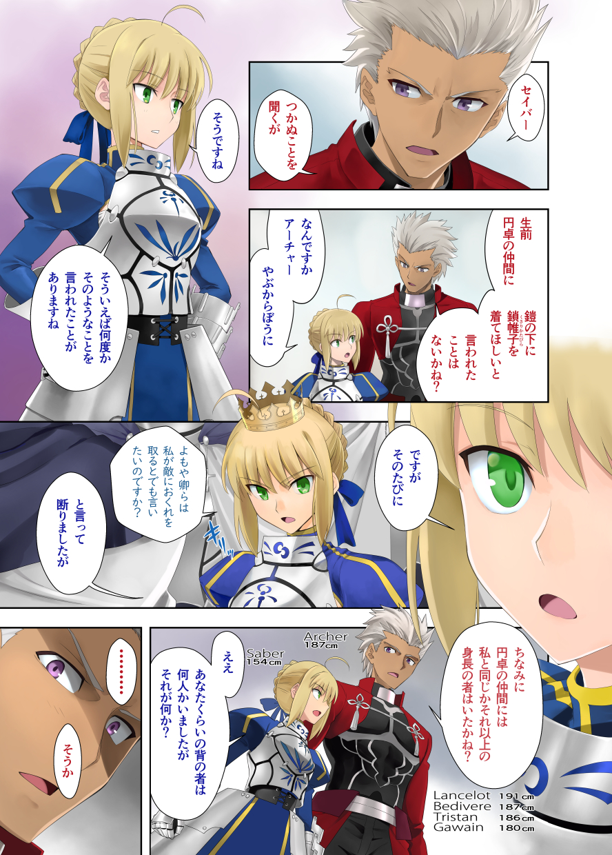 1boy 1girl ahoge archer armor armored_dress artoria_pendragon_(all) blonde_hair braid crown dark_skin dark_skinned_male fate/stay_night fate_(series) french_braid gauntlets green_eyes height_chart height_difference highres purple_eyes saber saber_lily shirotsumekusa translation_request white_hair