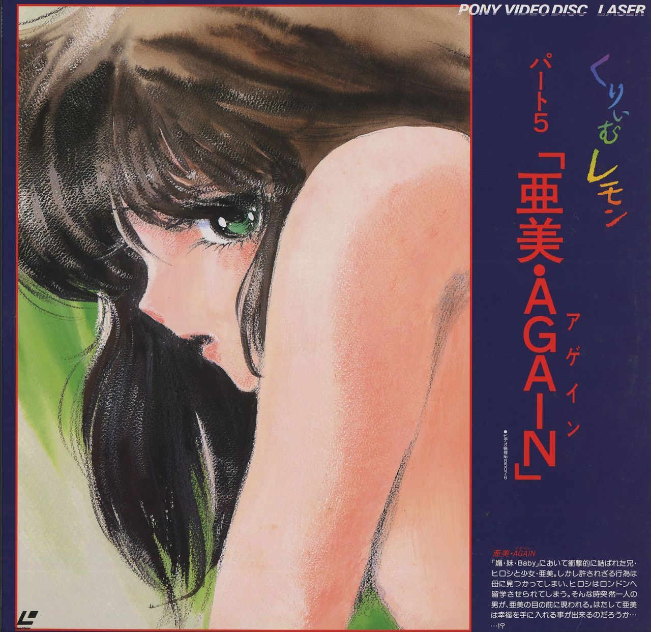 1980s_(style) 1girl copyright_name cover cream_lemon eyelashes green_eyes highres long_hair looking_at_viewer non-web_source nonomura_ami official_art parted_lips portrait profile retro_artstyle scan shingyouji_tatsuya solo traditional_media watercolor_pencil_(medium)