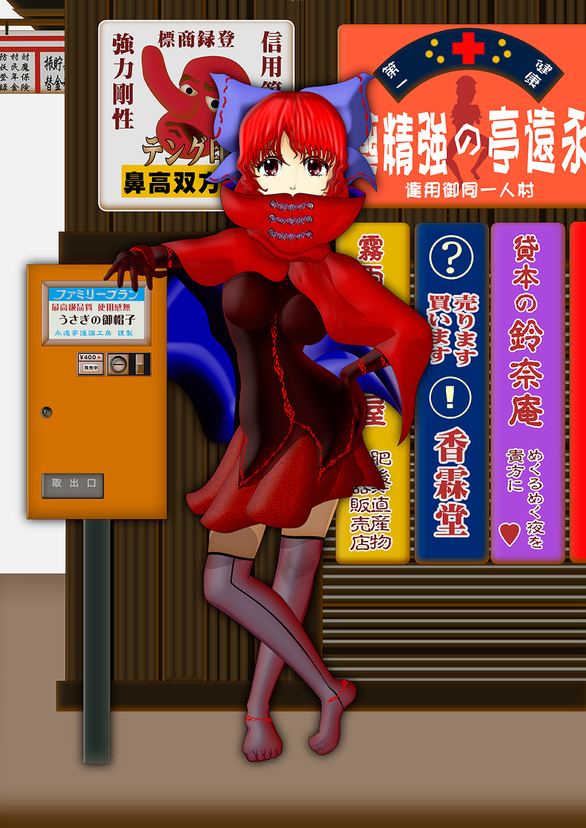 1girl black_gloves bow cape covered_mouth double_dealing_character gloves hair_bow highres kams long_sleeves looking_at_viewer purple_bow red_eyes red_hair red_skirt sekibanki short_hair sign skirt touhou yagokoro_eirin